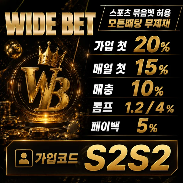 와이드벳 놀이터 이미지